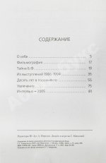 Говорухин, С.С. [автограф Элине Быстрицкой] Жизнь. Творчество. Политика