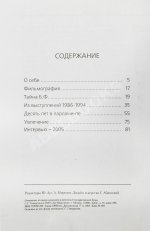 Говорухин, С.С. [автограф Элине Быстрицкой] Жизнь. Творчество. Политика