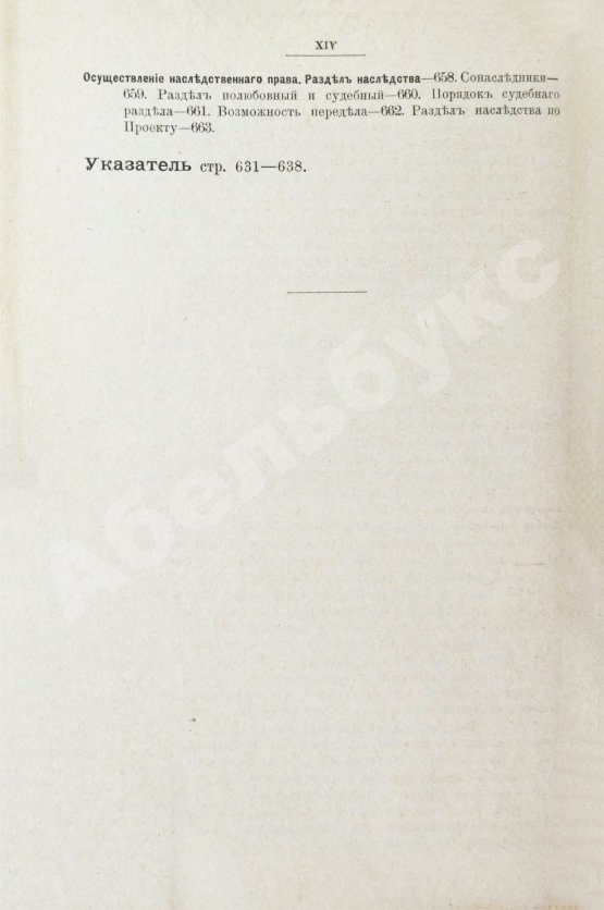 Антикварная книга Гуляев, А.М. Русское гражданское право