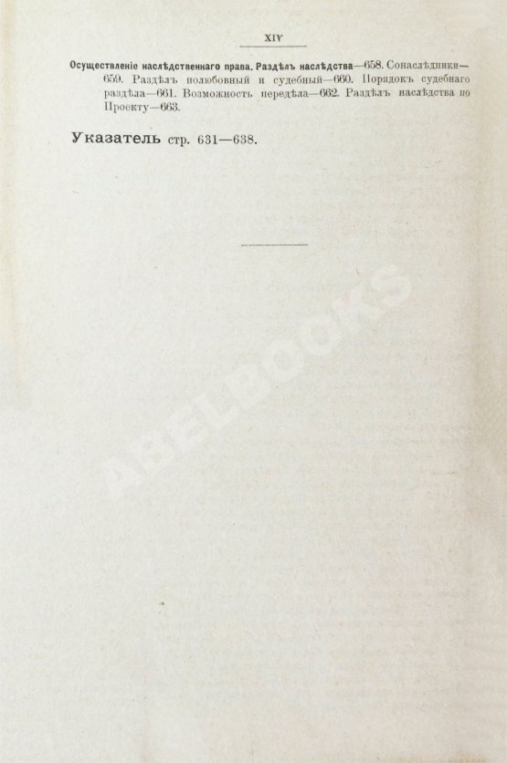 Антикварная книга Гуляев, А.М. Русское гражданское право
