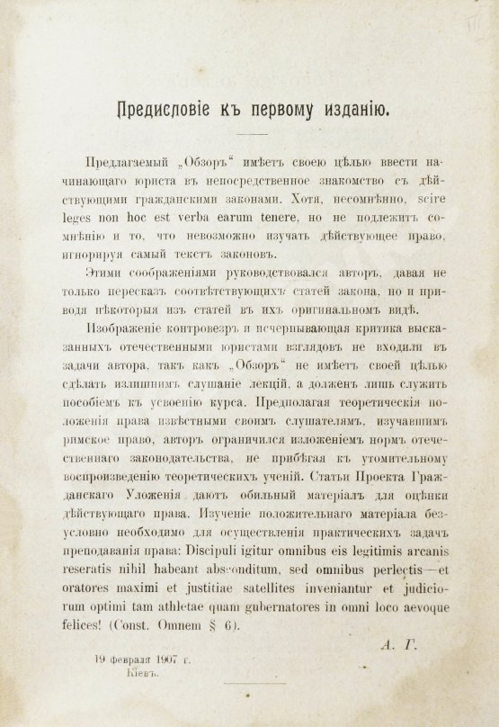 Антикварная книга Гуляев, А.М. Русское гражданское право