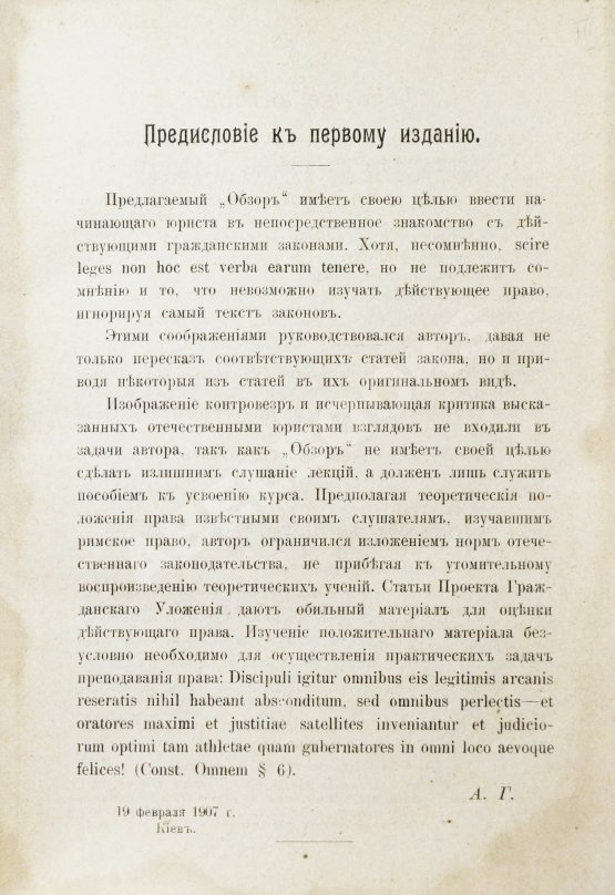 Антикварная книга Гуляев, А.М. Русское гражданское право