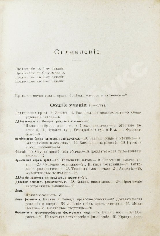 Антикварная книга Гуляев, А.М. Русское гражданское право