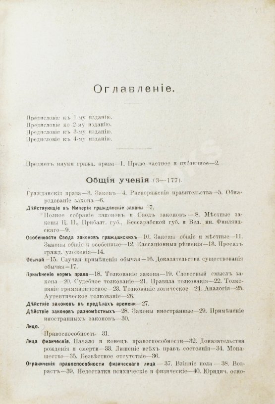 Антикварная книга Гуляев, А.М. Русское гражданское право