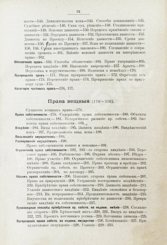 Антикварная книга Гуляев, А.М. Русское гражданское право