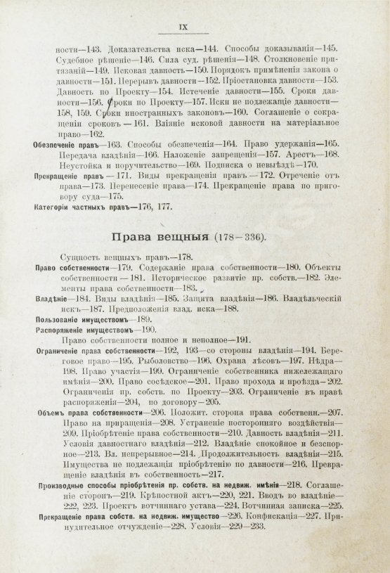 Антикварная книга Гуляев, А.М. Русское гражданское право