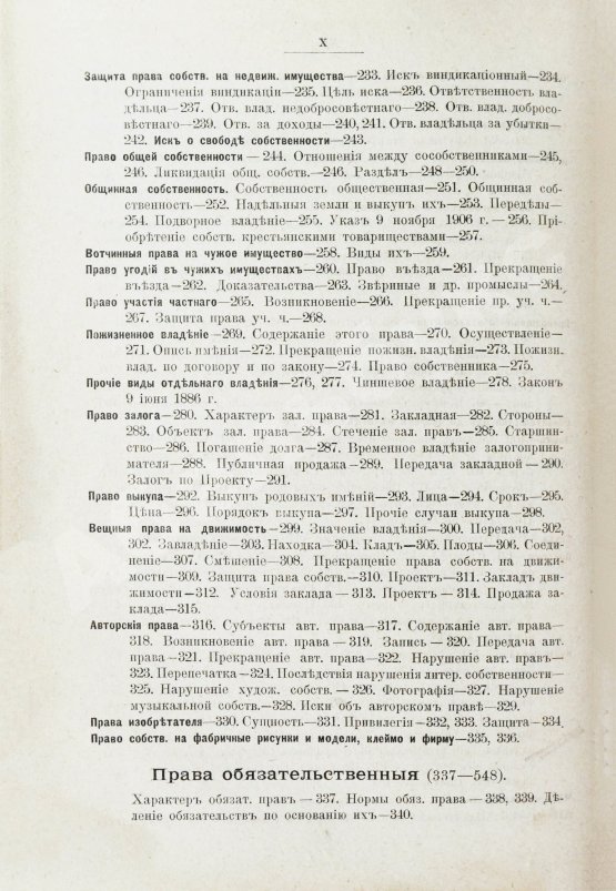 Антикварная книга Гуляев, А.М. Русское гражданское право