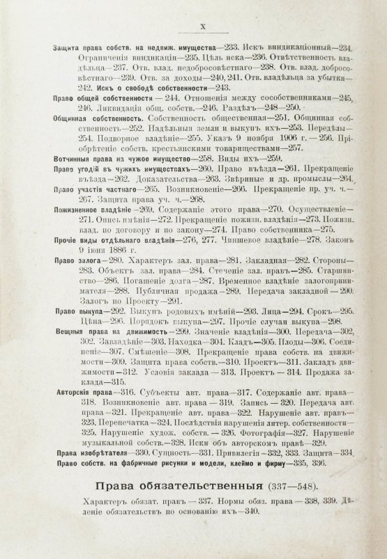 Антикварная книга Гуляев, А.М. Русское гражданское право