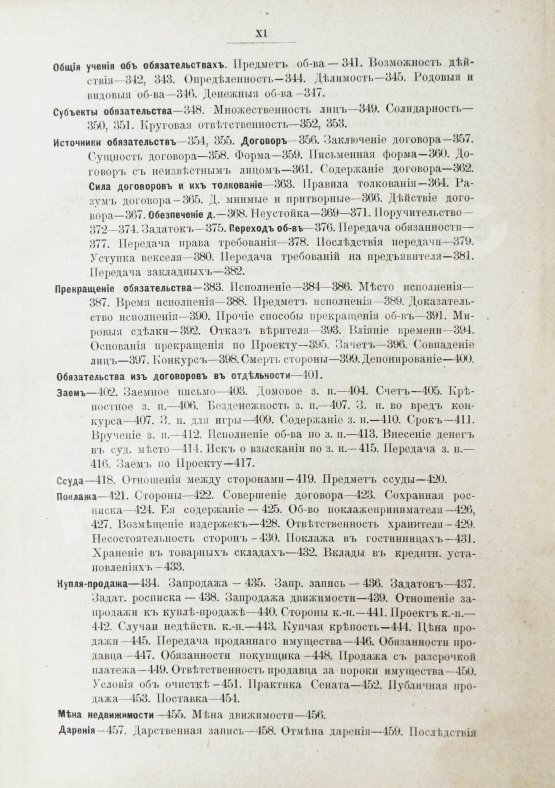 Антикварная книга Гуляев, А.М. Русское гражданское право