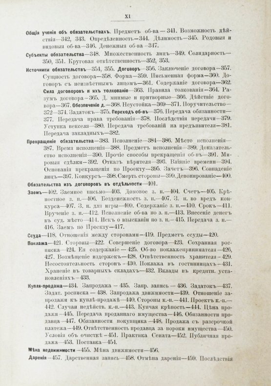 Антикварная книга Гуляев, А.М. Русское гражданское право