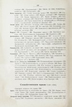 Гуляев, А.М. Русское гражданское право