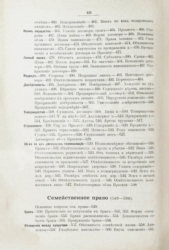 Антикварная книга Гуляев, А.М. Русское гражданское право