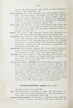 Гуляев, А.М. Русское гражданское право