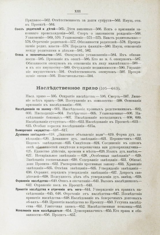Антикварная книга Гуляев, А.М. Русское гражданское право