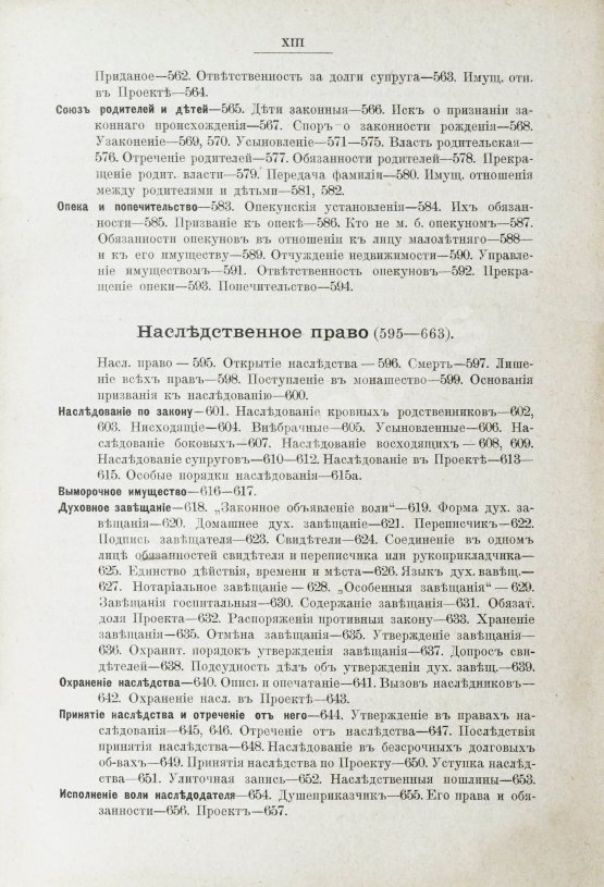 Антикварная книга Гуляев, А.М. Русское гражданское право