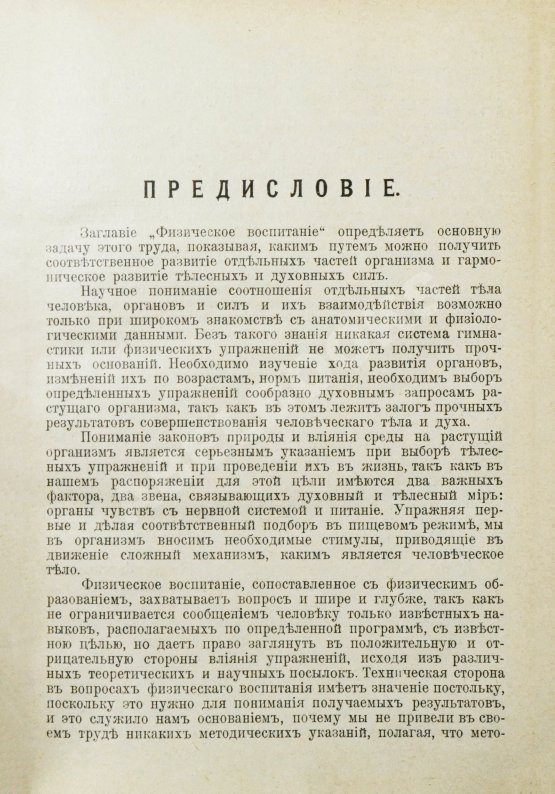 Антикварная книга Игнатьев, В.Е. Физическое воспитание. Гимнастика, спорт, подвижные игры