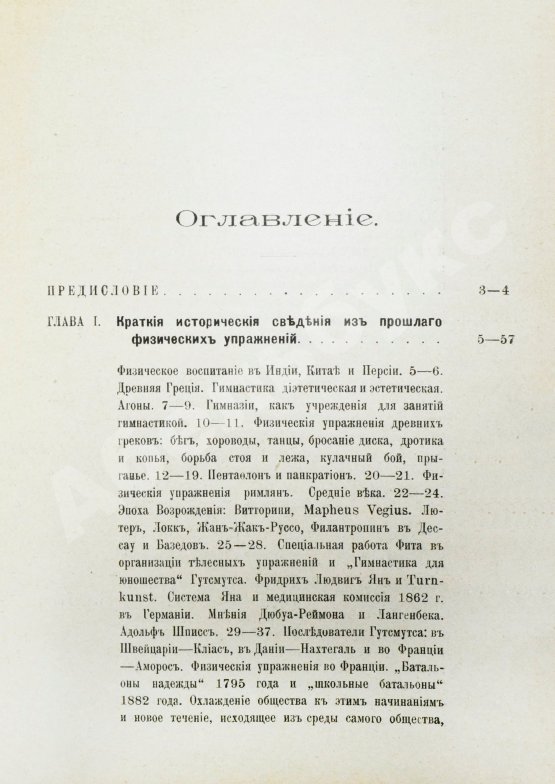 Антикварная книга Игнатьев, В.Е. Физическое воспитание. Гимнастика, спорт, подвижные игры