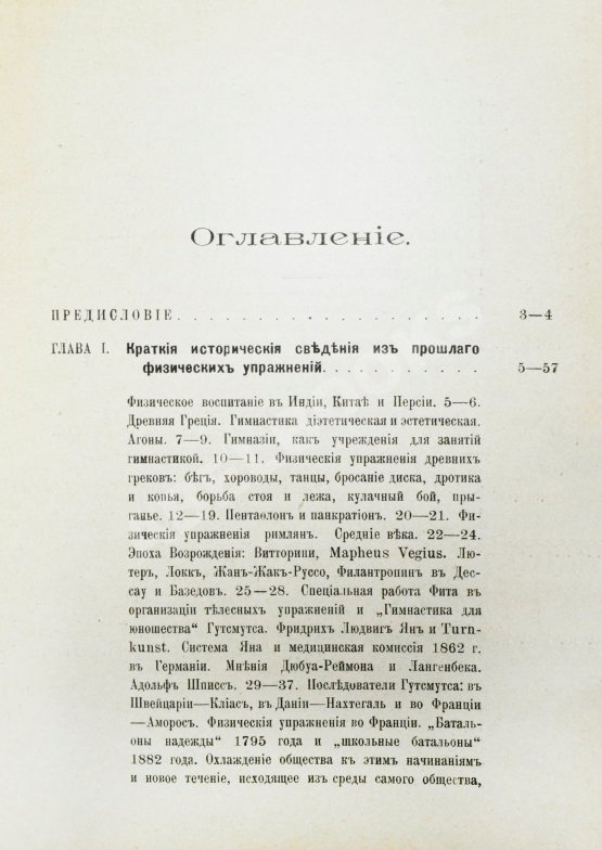 Антикварная книга Игнатьев, В.Е. Физическое воспитание. Гимнастика, спорт, подвижные игры
