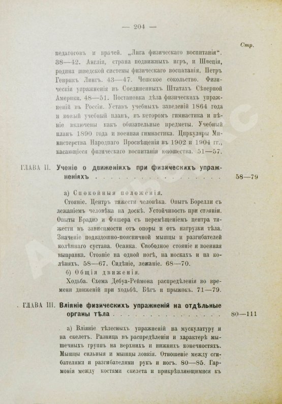 Антикварная книга Игнатьев, В.Е. Физическое воспитание. Гимнастика, спорт, подвижные игры