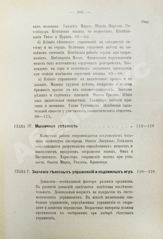 Антикварная книга Игнатьев, В.Е. Физическое воспитание. Гимнастика, спорт, подвижные игры