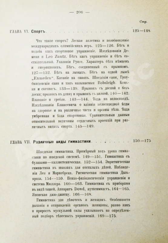 Антикварная книга Игнатьев, В.Е. Физическое воспитание. Гимнастика, спорт, подвижные игры