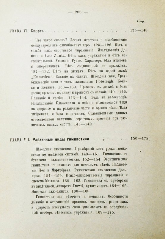 Антикварная книга Игнатьев, В.Е. Физическое воспитание. Гимнастика, спорт, подвижные игры