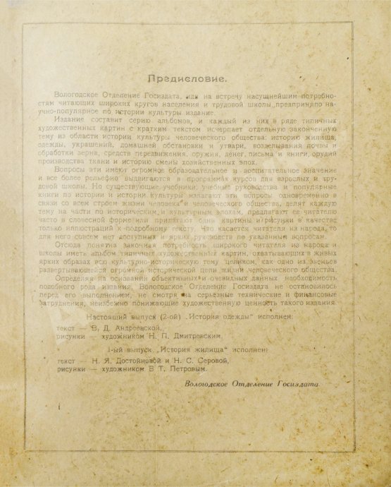 Антикварная книга Андреевская, В.Д. История одежды