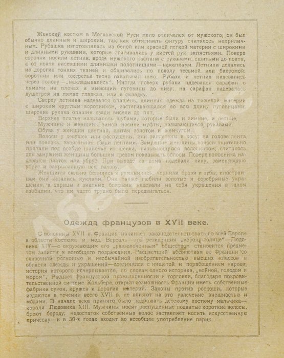 Антикварная книга Андреевская, В.Д. История одежды