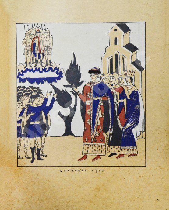 Антикварная книга Андреевская, В.Д. История одежды