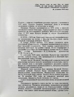 [автографы космонавтов] Калуга космическая