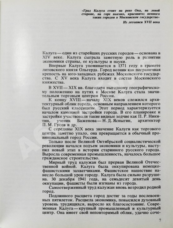 Антикварная книга [автографы космонавтов] Калуга космическая