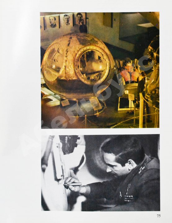 Антикварная книга [автографы космонавтов] Калуга космическая