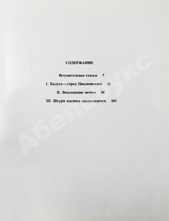Антикварная книга [автографы космонавтов] Калуга космическая