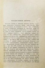 Кеннан, Д. Сибирь