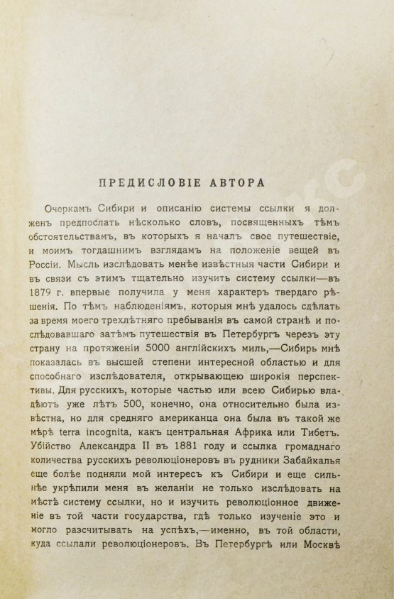 Антикварная книга Кеннан, Д. Сибирь