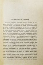 Кеннан, Д. Сибирь