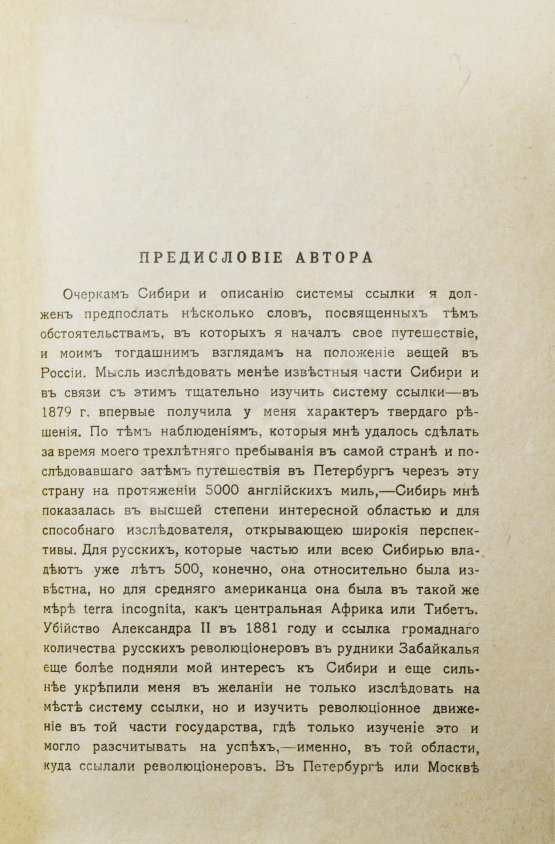 Антикварная книга Кеннан, Д. Сибирь