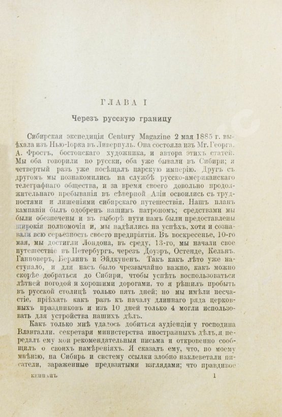 Антикварная книга Кеннан, Д. Сибирь