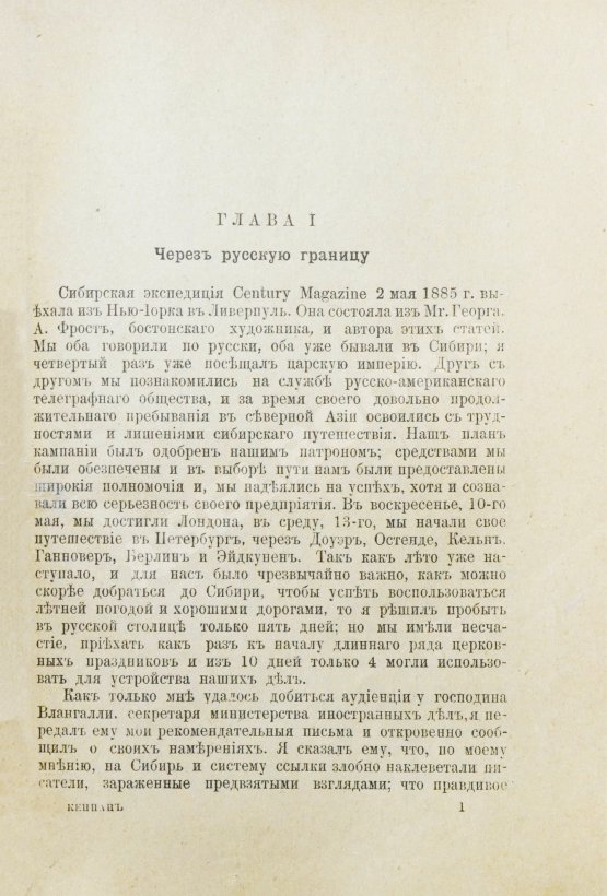 Антикварная книга Кеннан, Д. Сибирь