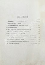 Кеннан, Д. Сибирь