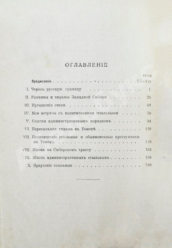 Антикварная книга Кеннан, Д. Сибирь