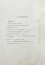 Кеннан, Д. Сибирь