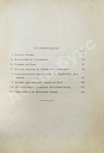 Кеннан, Д. Сибирь