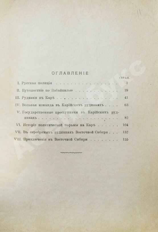 Антикварная книга Кеннан, Д. Сибирь