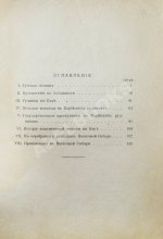 Кеннан, Д. Сибирь