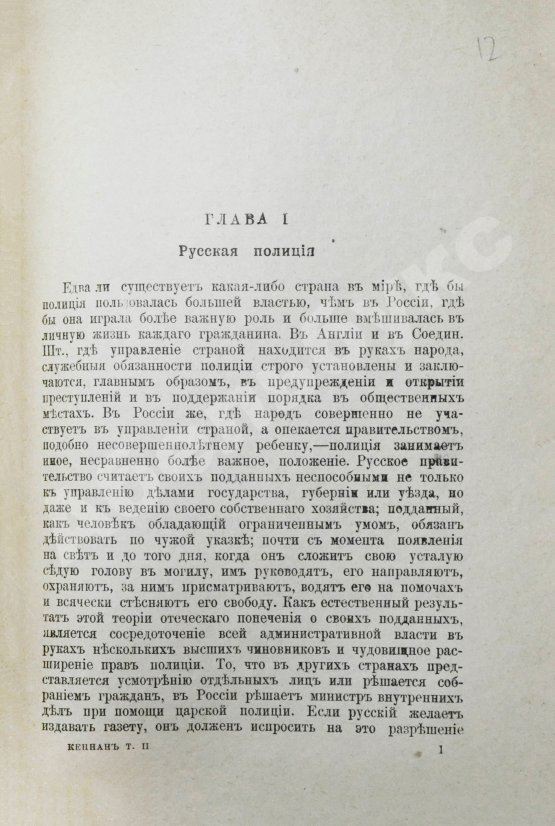 Антикварная книга Кеннан, Д. Сибирь
