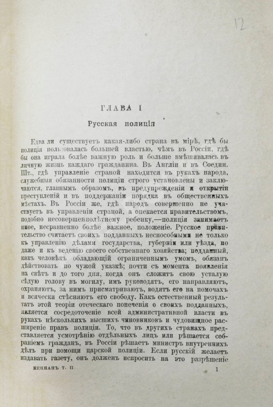 Антикварная книга Кеннан, Д. Сибирь