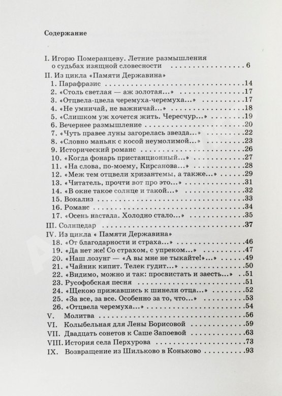 Антикварная книга Кибиров, Т.Ю. [автограф] Парафразис. Книга стихов