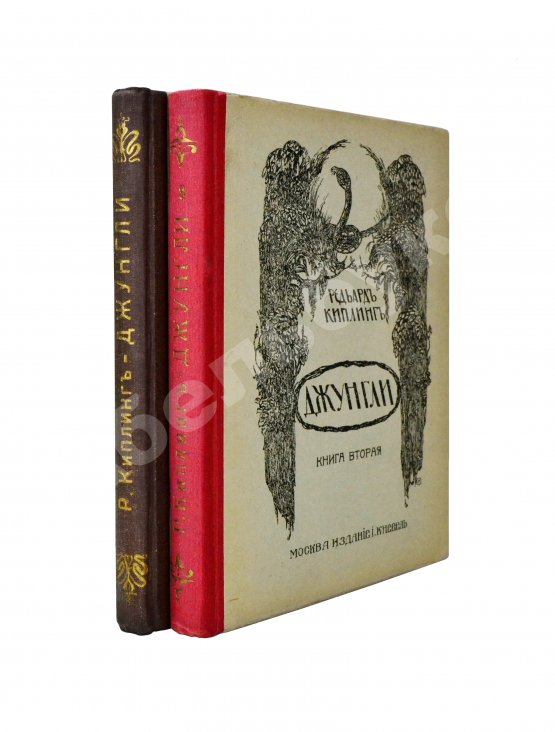 Антикварная книга Киплинг, Р. Джунгли