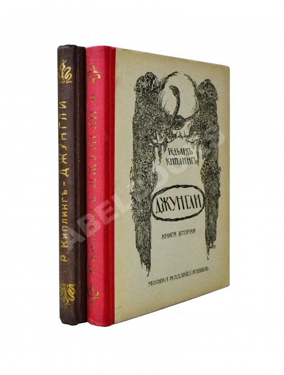Антикварная книга Киплинг, Р. Джунгли